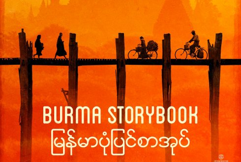 Burma Storybook Cottage